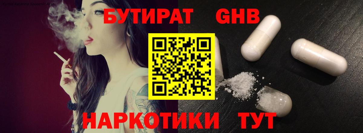 Бутират бутик  БУТИРАТ  Сатка  Вход с VPN 