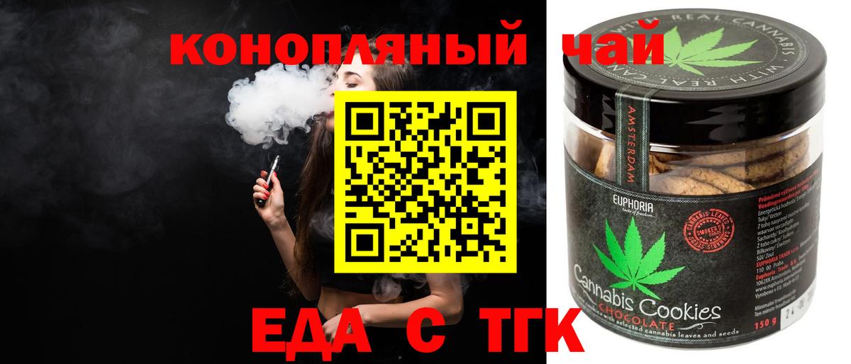 Еда ТГК марихуана  Вход с VPN  Сатка 