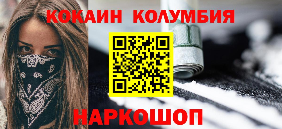 Кокаин  Кокаин 97%  КОКАИН Columbia  Вход с VPN  Сатка 