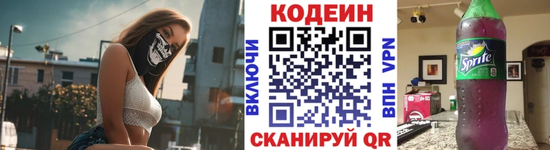Codein напиток Lean (лин)  Сатка 