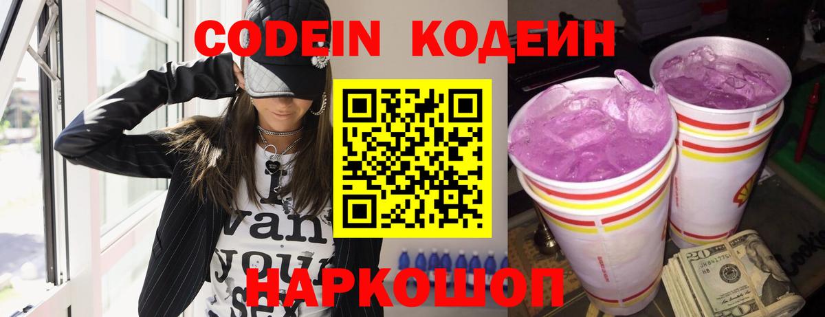 Кодеиновый сироп Lean напиток Lean (лин)  Codein напиток Lean (лин)  Сатка  Вход с VPN 