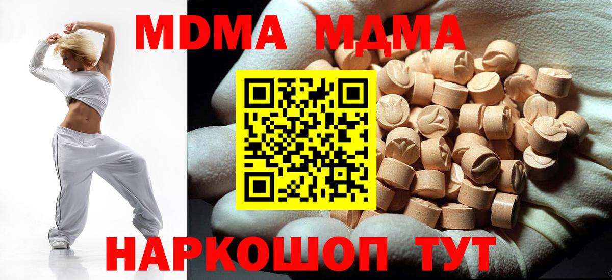 MDMA кристаллы Сатка