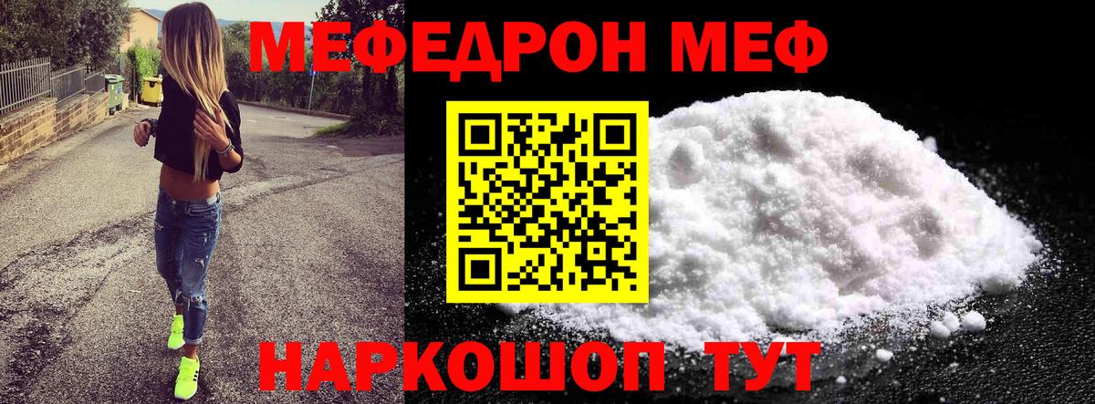 Меф  МЯУ-МЯУ mephedrone  Мефедрон мяу мяу  Вход с VPN  Сатка  Мефедрон 