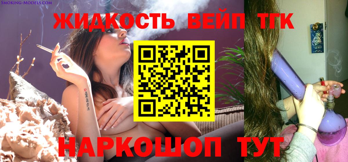 ТГК вейп с тгк  где найти наркотики  Сатка  Вход с VPN 
